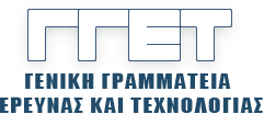 Εξωτερικός σύνδεσμος: Γενικής Γραμματείας - Έρευνας και Καινοτομίας (ΓΓΕΚ)